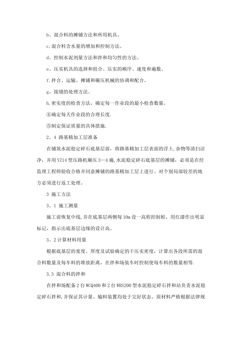 水稳层施工施工方案_第3页