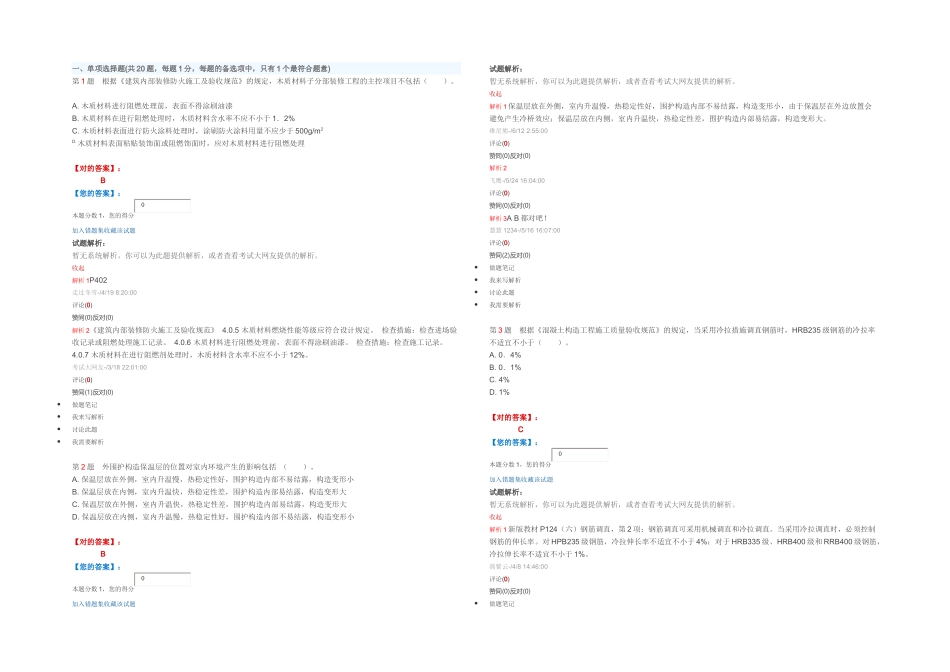2025年一级建造师建筑工程管理与实务命题权威试卷及答案解析_第1页