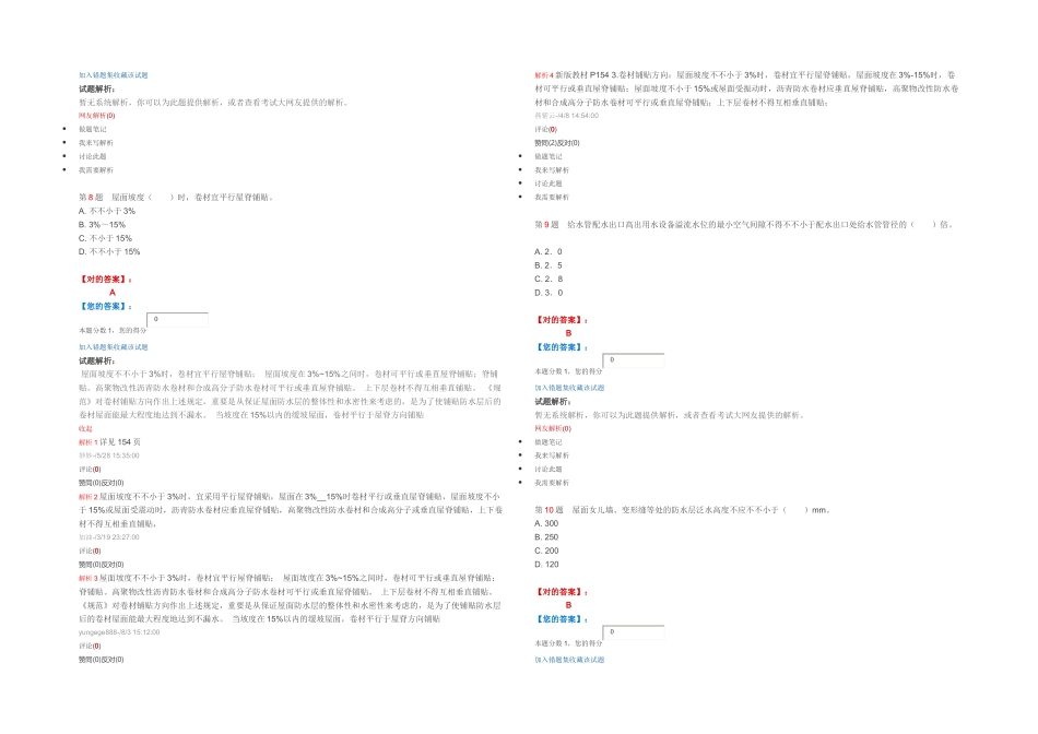 2025年一级建造师建筑工程管理与实务命题权威试卷及答案解析_第3页