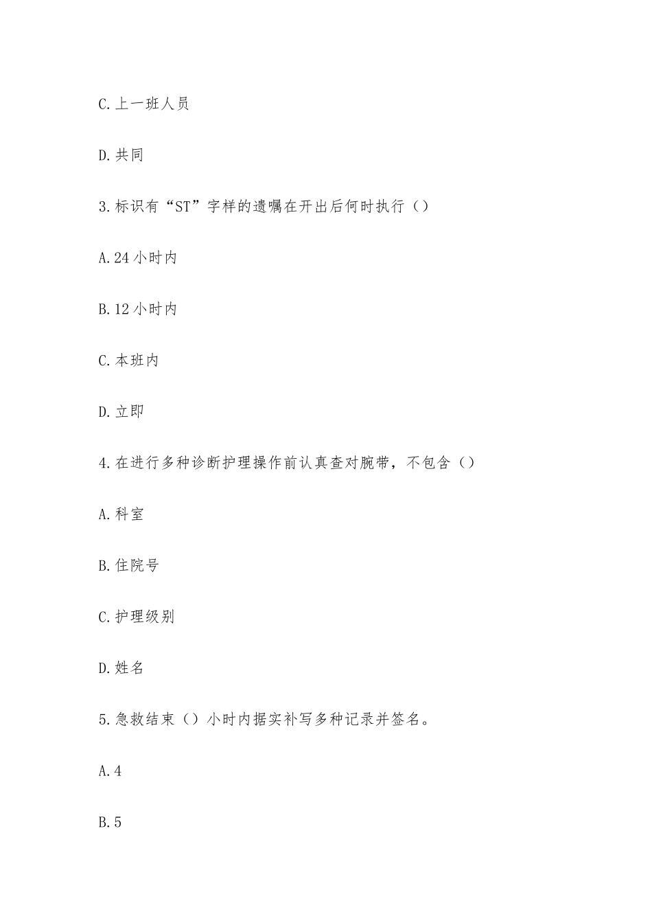 2025年11月护理管理人员护理核心制度理论考试试题_第2页