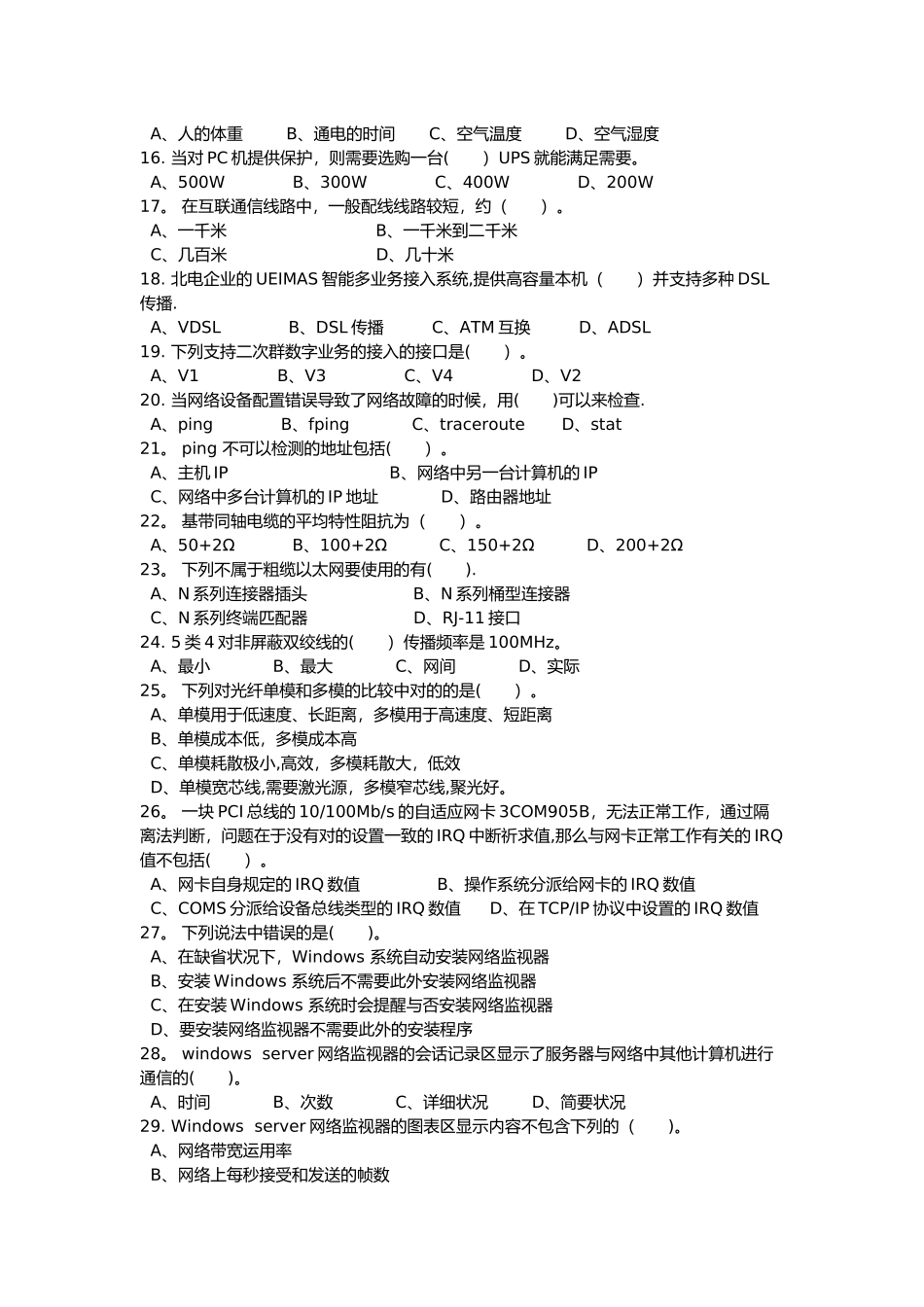 2025年计算机网络管理员考试题与答案_第2页