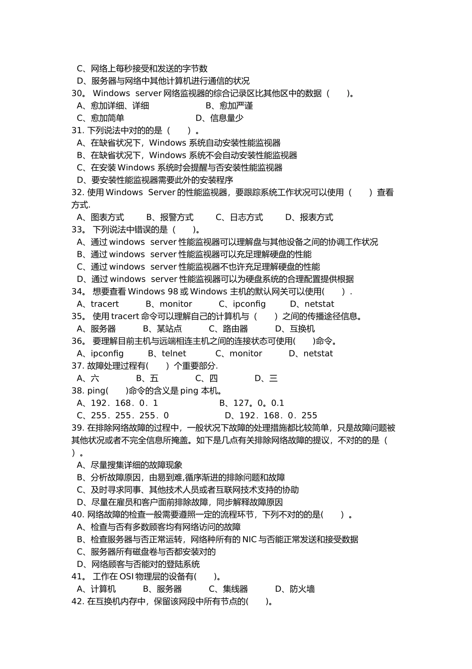 2025年计算机网络管理员考试题与答案_第3页