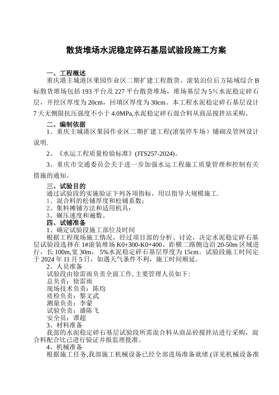 水稳层试验段施工方案_第2页