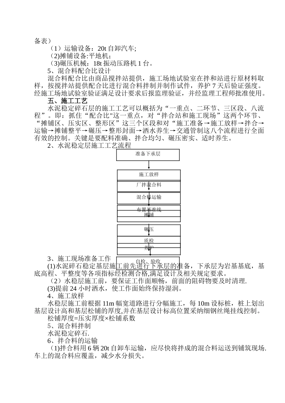水稳层试验段施工方案_第3页