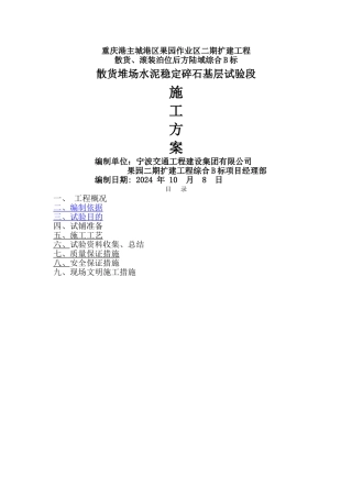 水稳层试验段施工方案