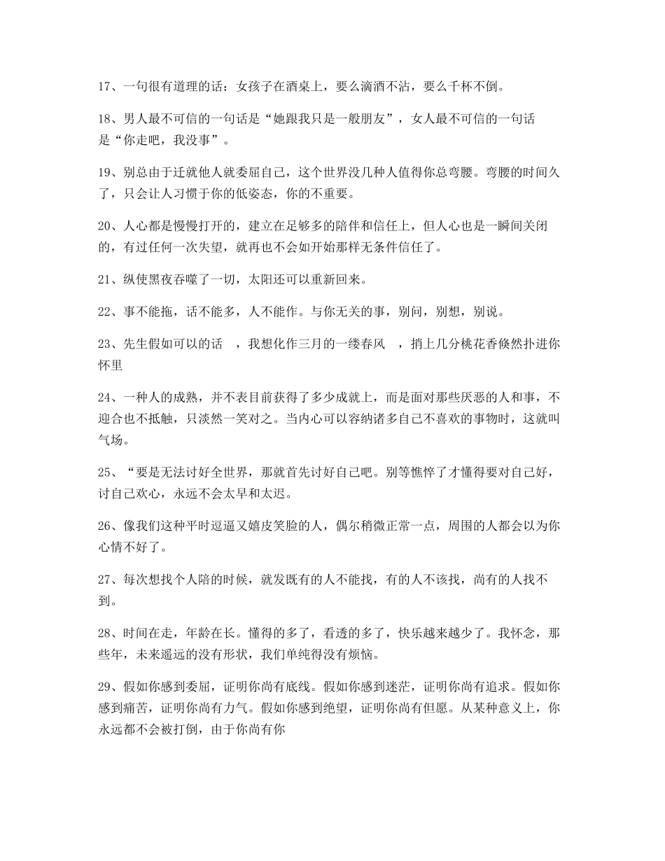 2025年最火情感感情类文案自媒体文案_第2页