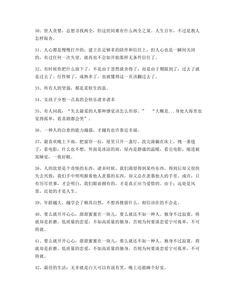 2025年最火情感感情类文案自媒体文案_第3页