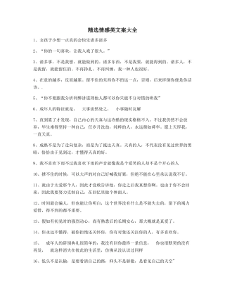 2025年最火情感感情类文案自媒体文案