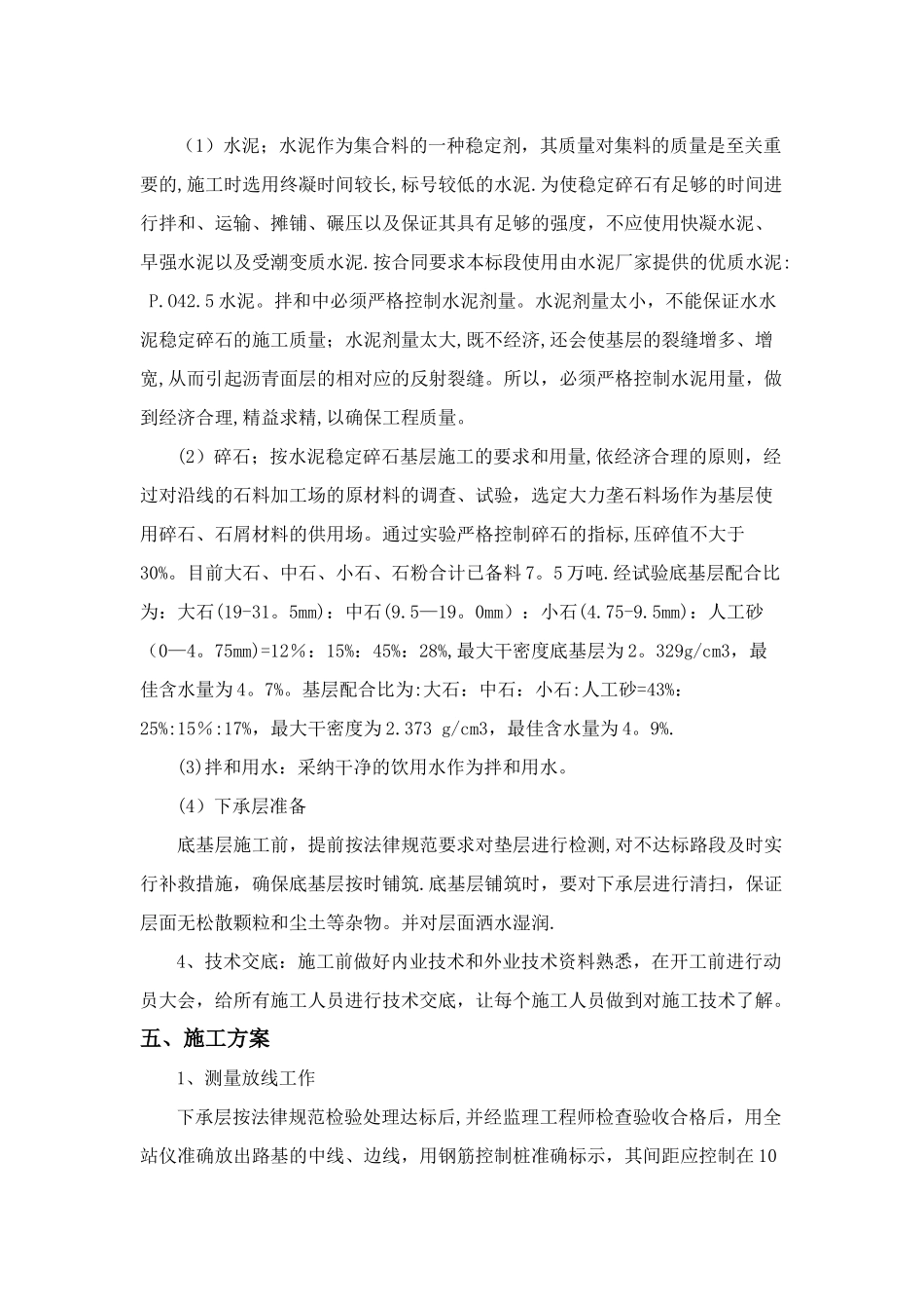 水稳层试验段施工方案1_第3页