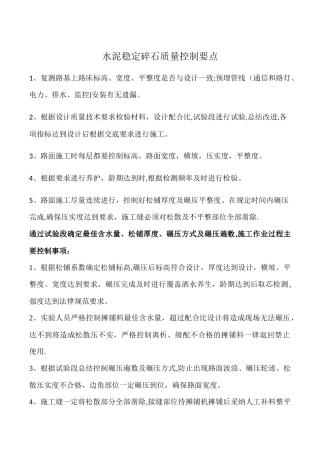 水稳层质量控制要点