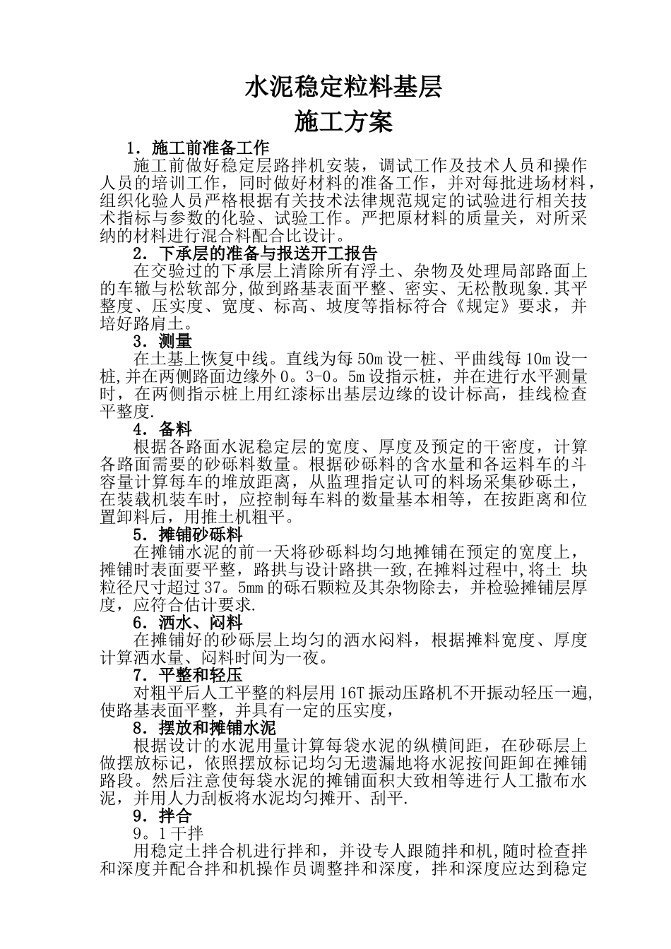 水稳层路拌施工方案_第1页