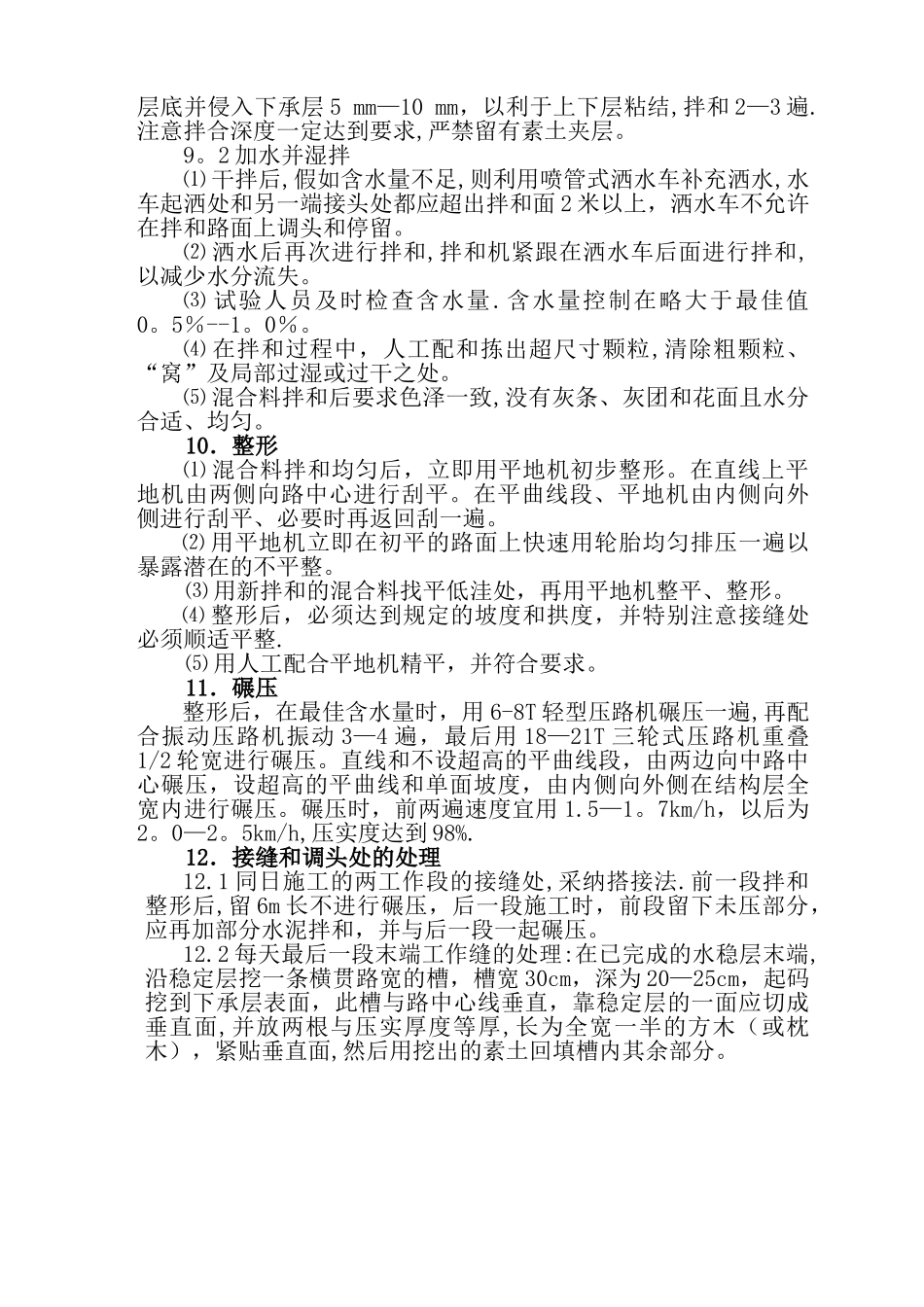 水稳层路拌施工方案_第2页