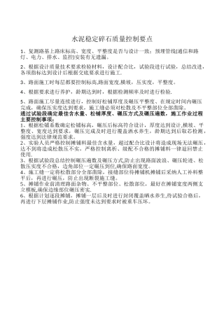 水稳层质量控制要点