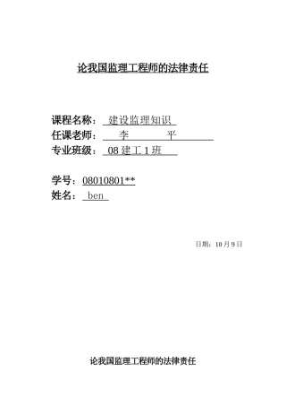 2025年论我国监理工程师的法律责任