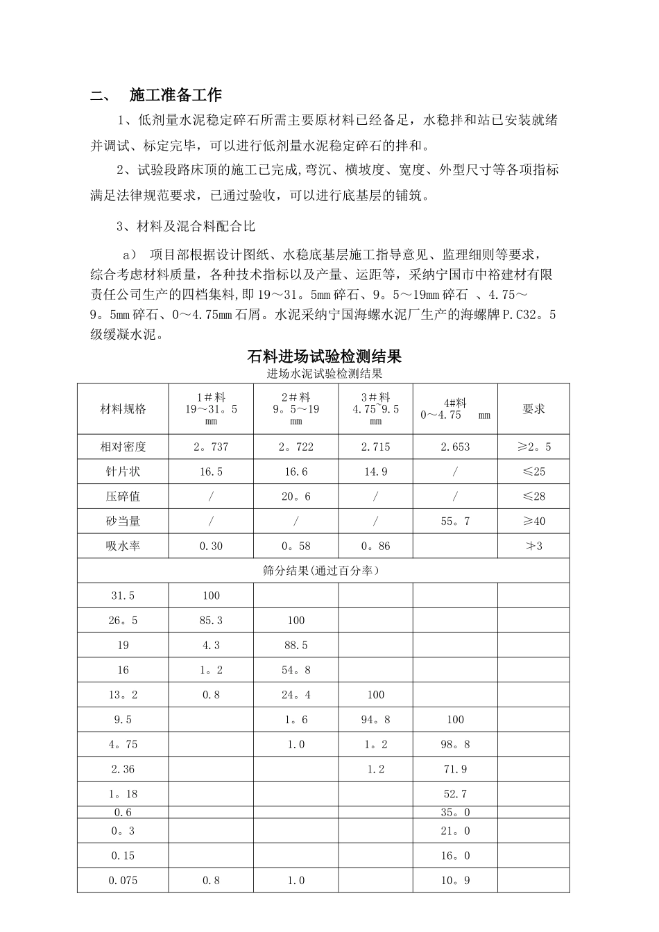 水稳底基层、基层试验段总结_第3页