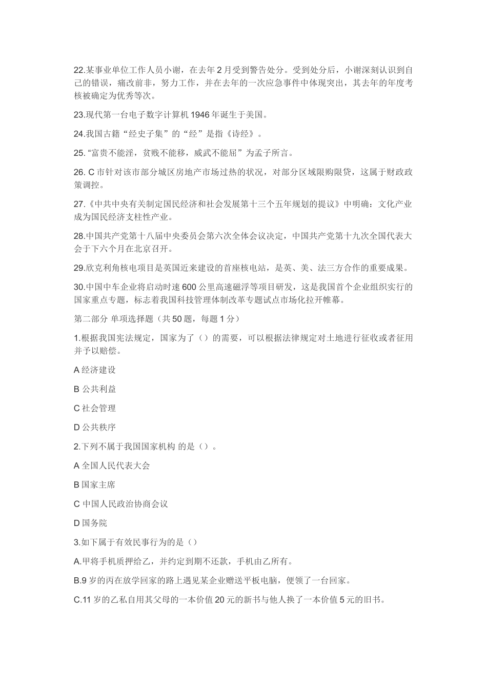 2025年下半年四川省直属事业单位考试综合知识真题及答案解析_第2页