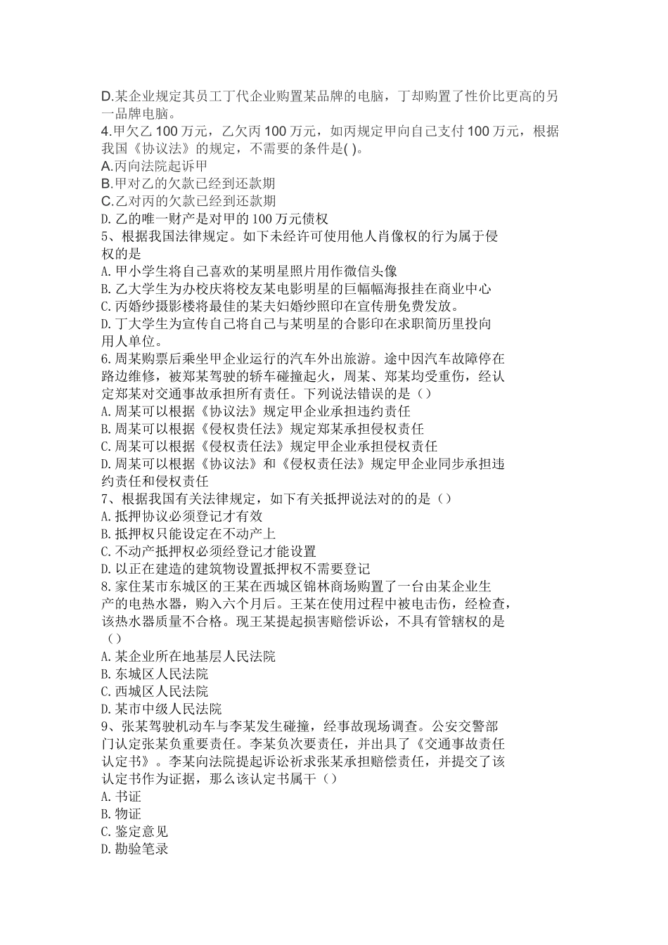 2025年下半年四川省直属事业单位考试综合知识真题及答案解析_第3页