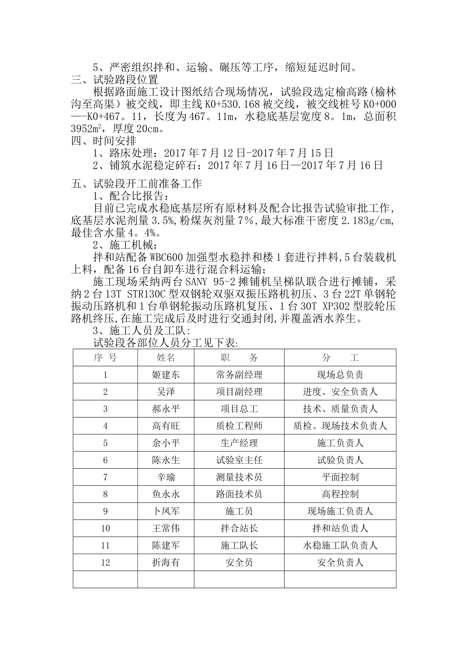 水稳底基层试验段施工方案-改_第2页