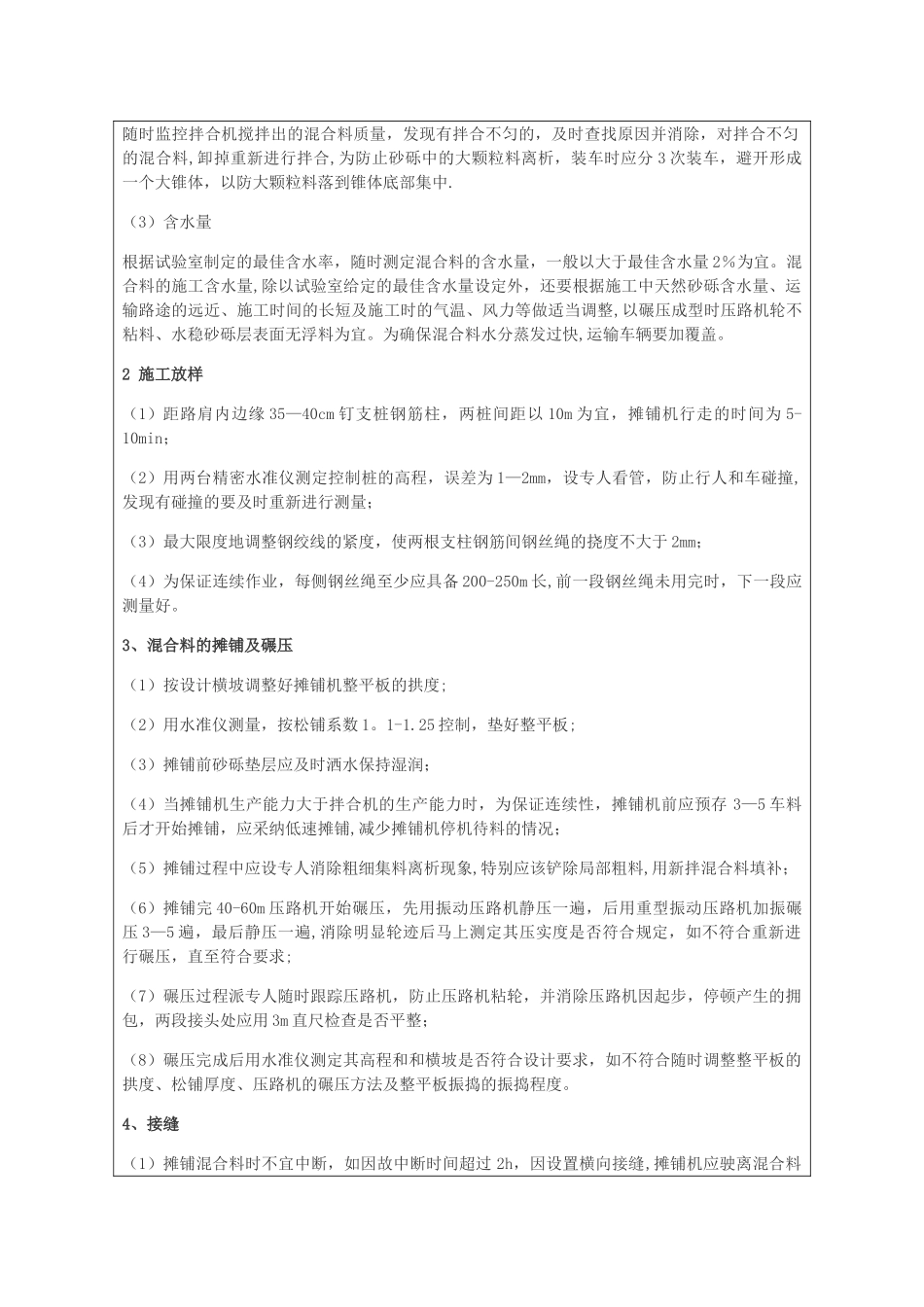 水稳底基层施工质量控制要点及易产生质量通病防治措施交底_第2页