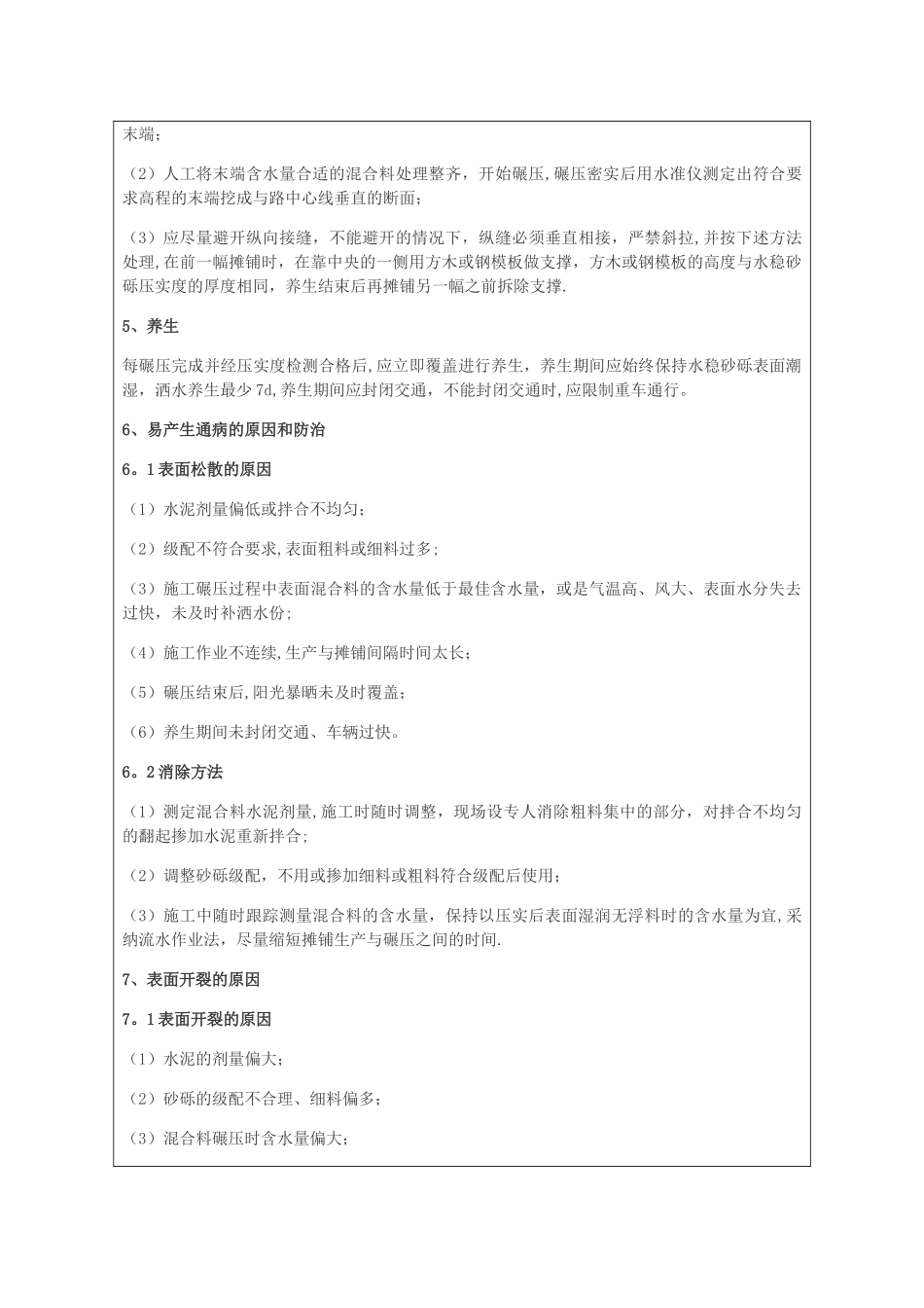 水稳底基层施工质量控制要点及易产生质量通病防治措施交底_第3页