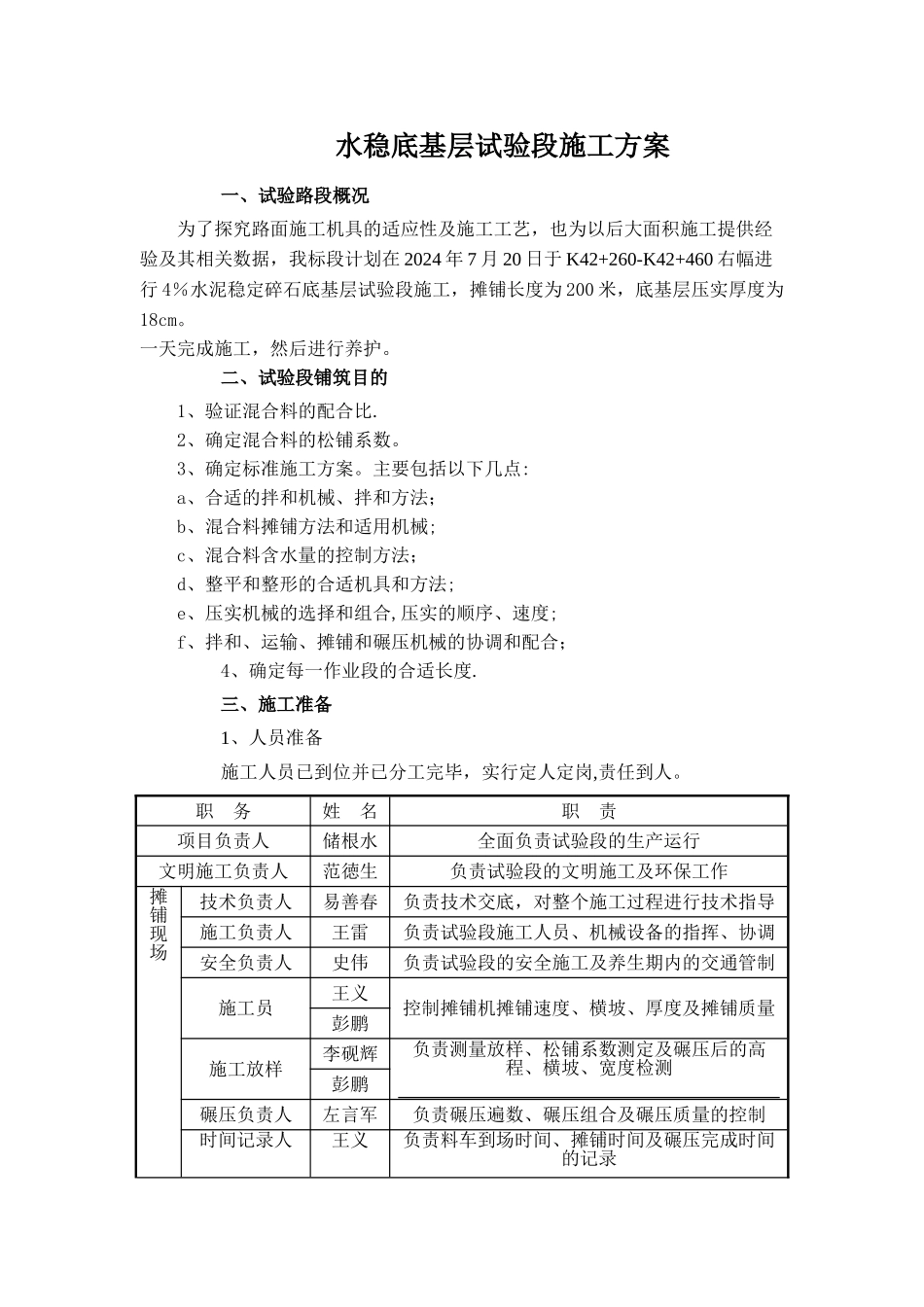 水稳底基层试验段施工方案_第2页