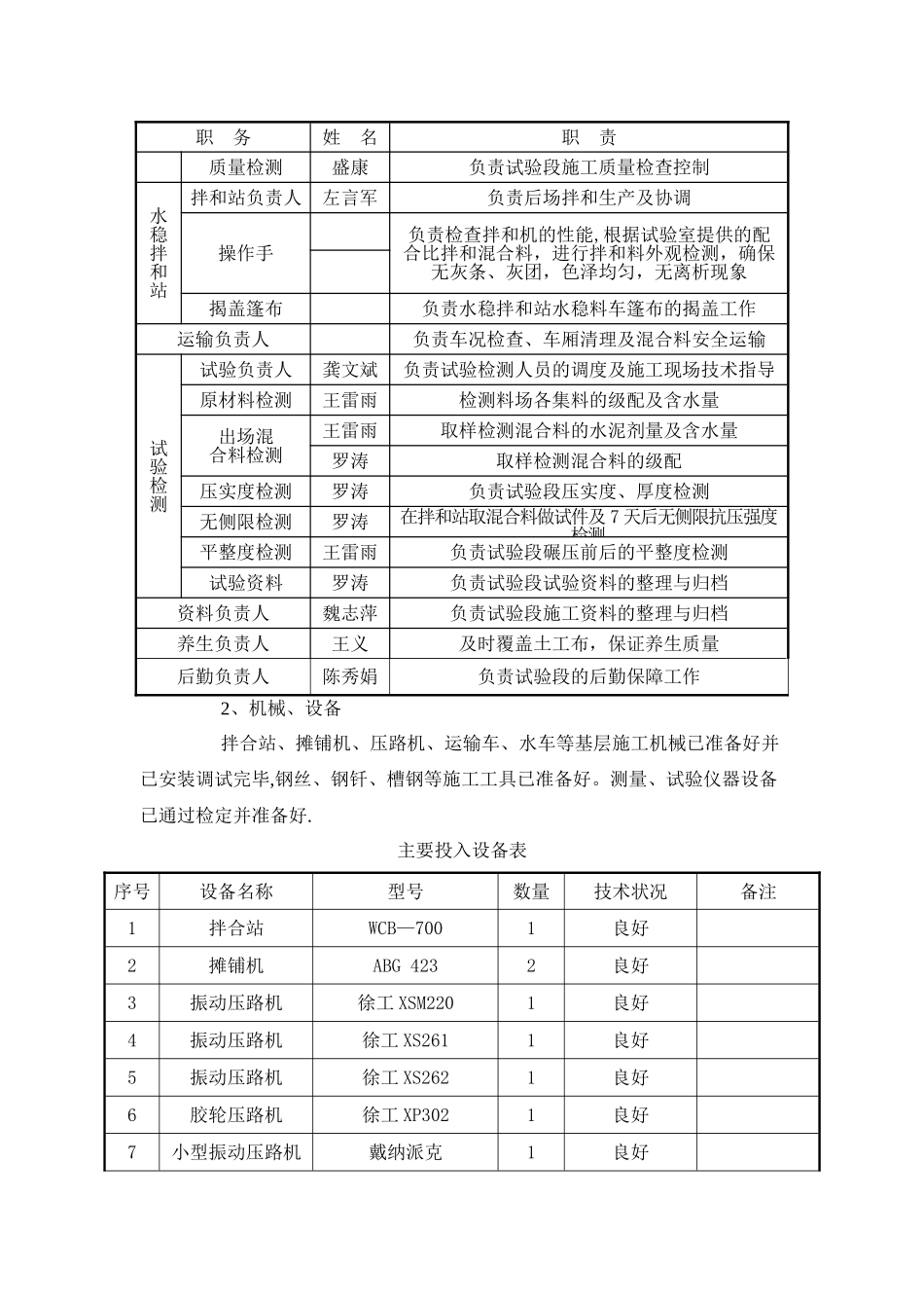 水稳底基层试验段施工方案_第3页