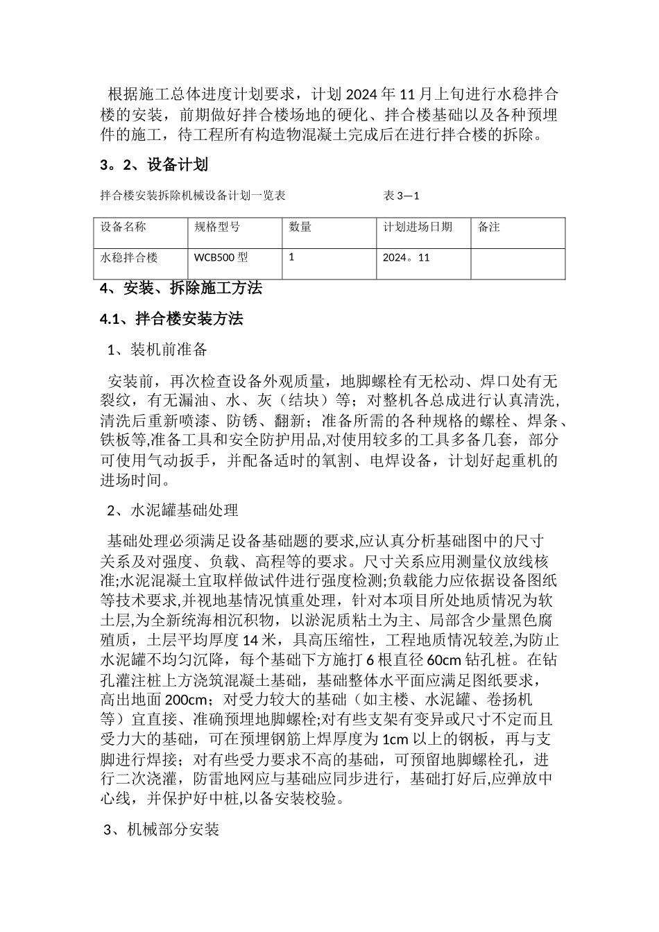 水稳拌合楼安装拆除安全专项施工方案_第2页