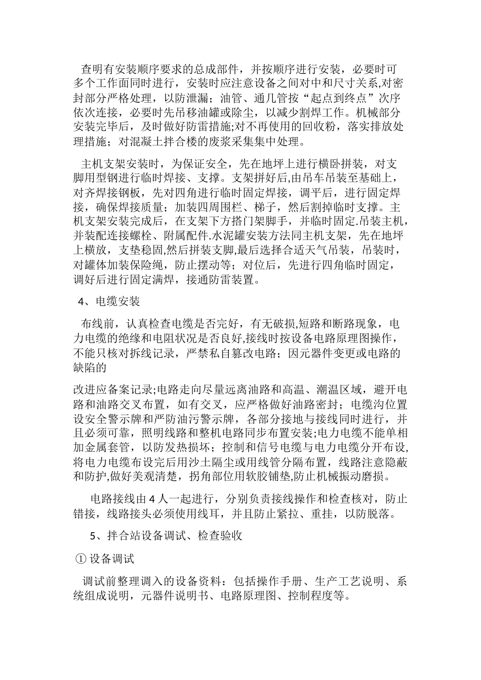 水稳拌合楼安装拆除安全专项施工方案_第3页