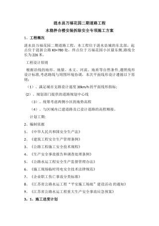 水稳拌合楼安装拆除安全专项施工方案