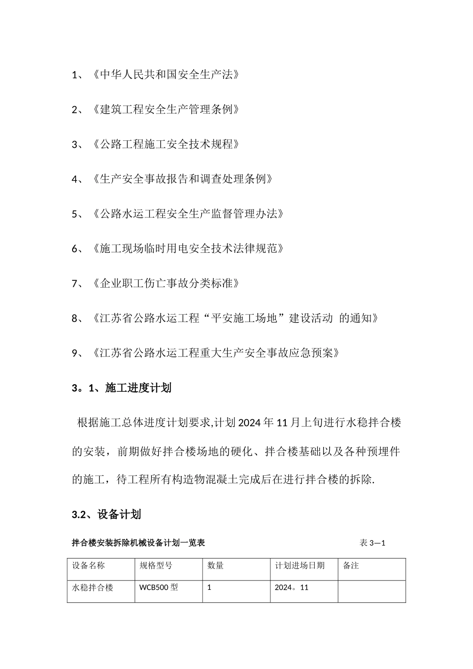 水稳拌合楼安装拆除安全专项施工方案_第2页