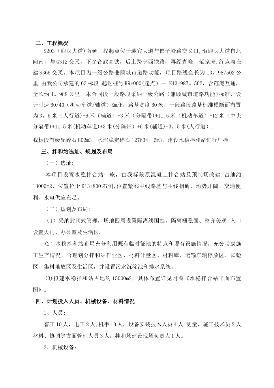 水稳拌合站布置方案_第2页