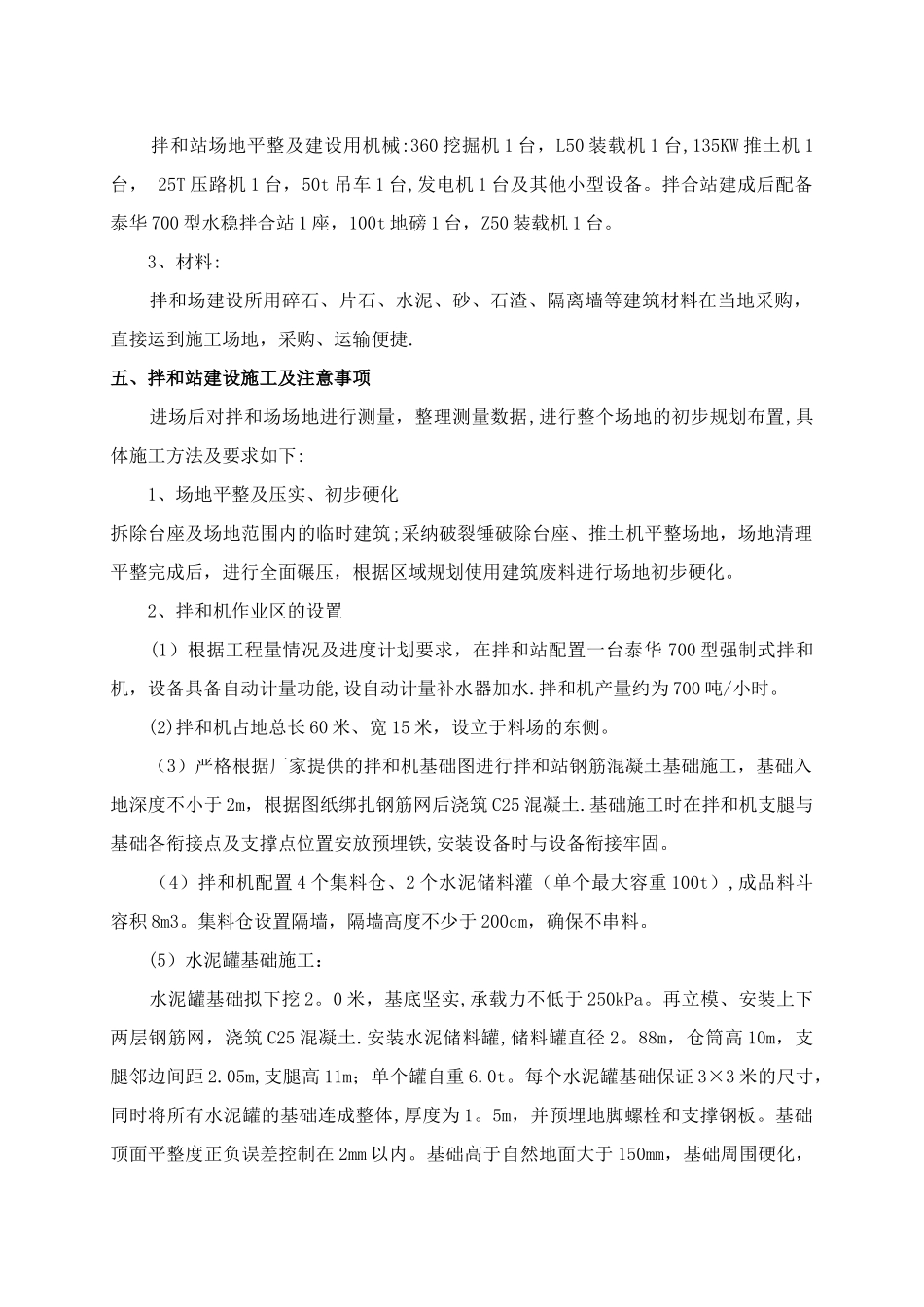 水稳拌合站布置方案_第3页