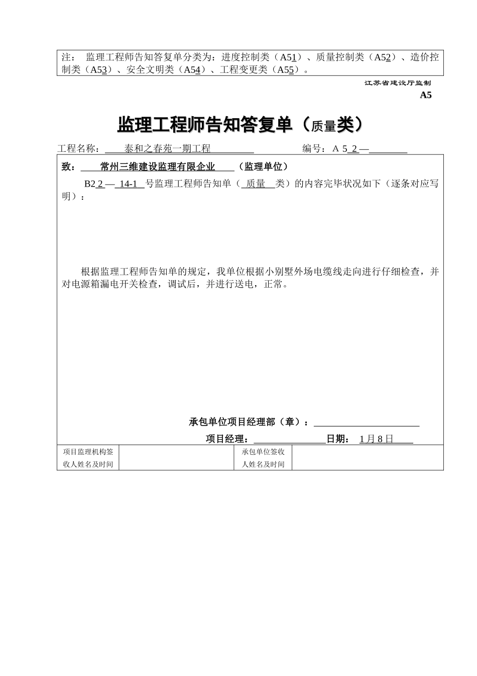 2025年A5监理工程师通知回复单_第3页