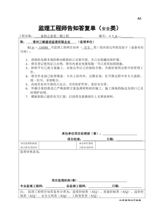 2025年A5监理工程师通知回复单