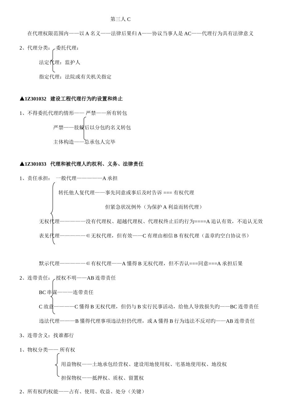 2025年一级建造师法规各章知识汇总资料_第2页