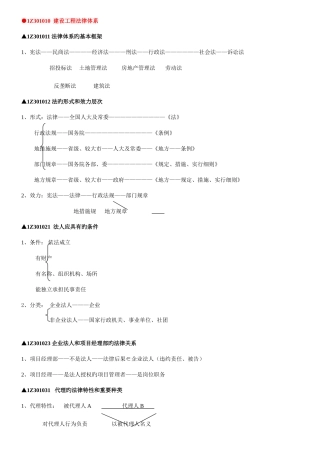 2025年一级建造师法规各章知识汇总资料