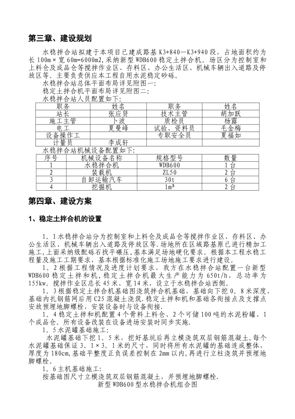 水稳拌合站施工方案_第3页