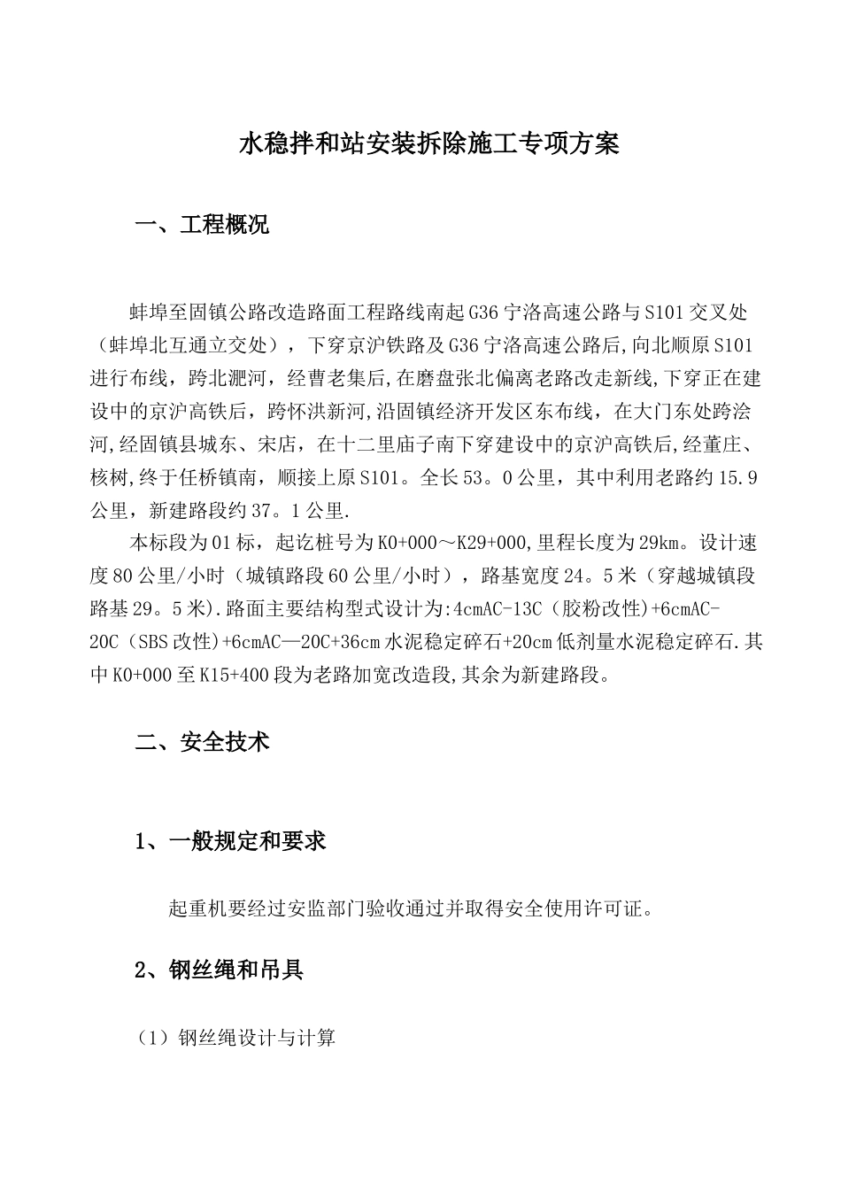 水稳拌和站安装拆除专项安全方案_第3页