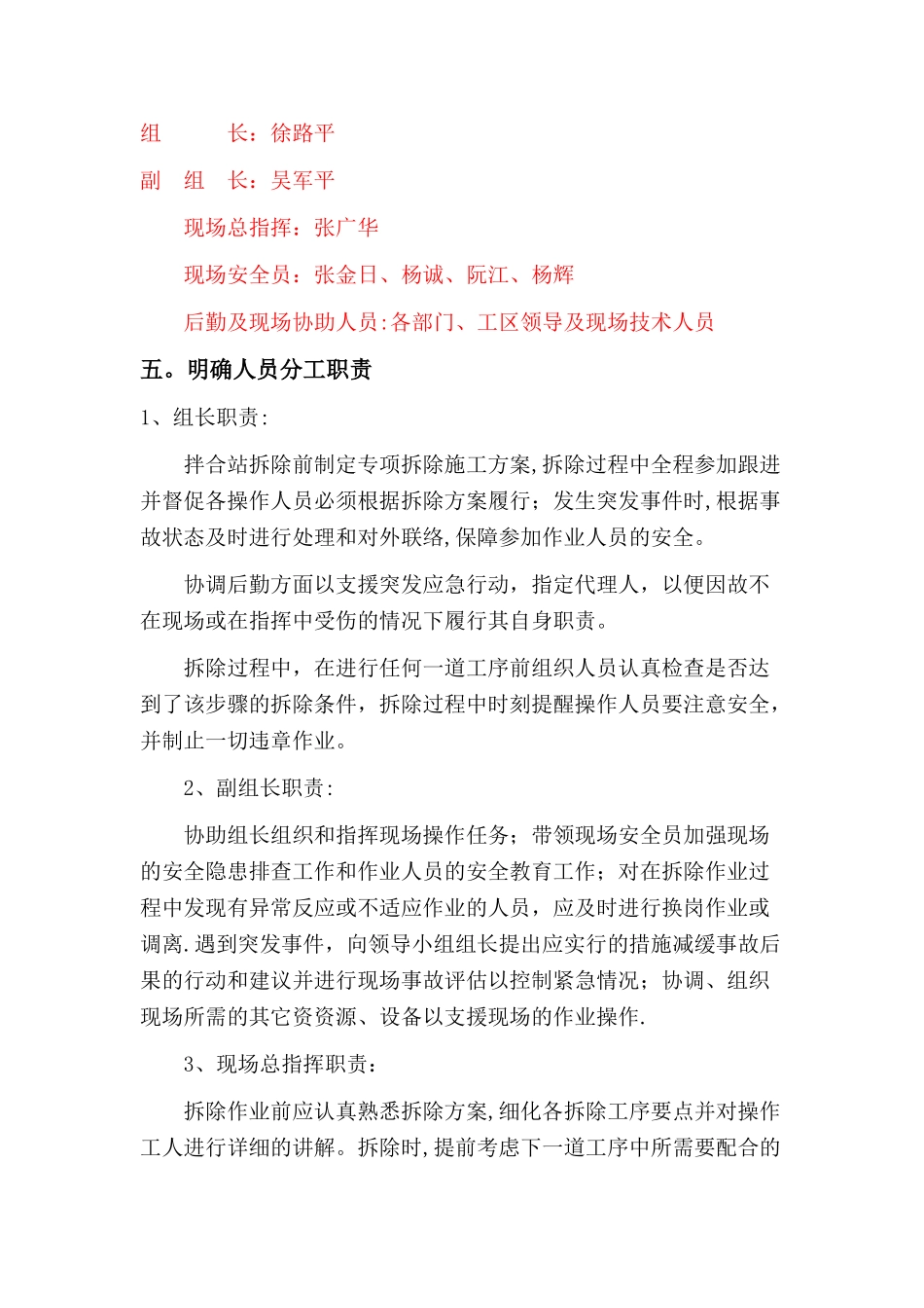 水稳拌合站拆除专项安全施工方案_第2页