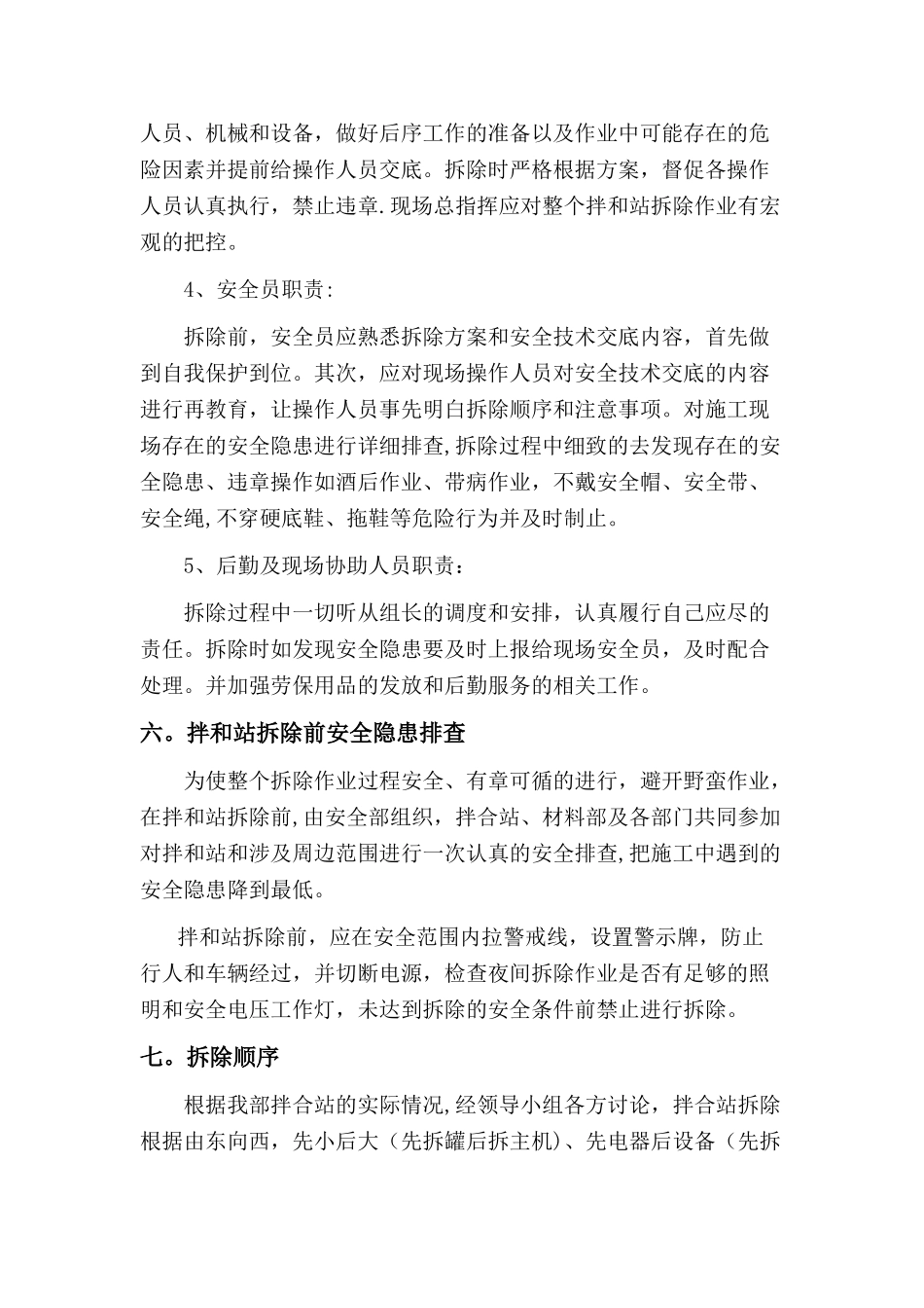 水稳拌合站拆除专项安全施工方案_第3页