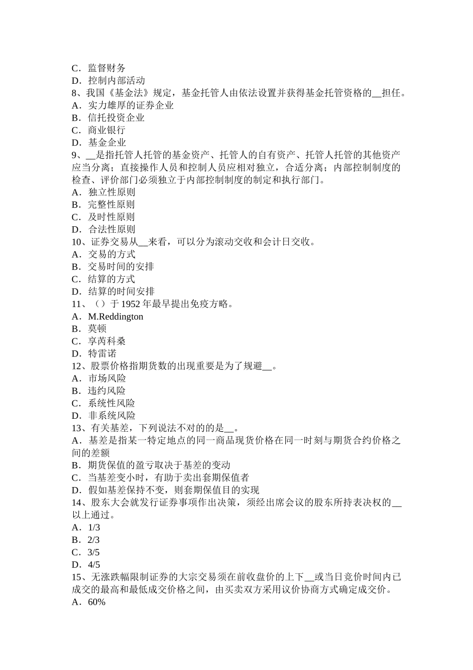 2025年四川省证券从业资格考试证券市场的产生与发展试题_第2页