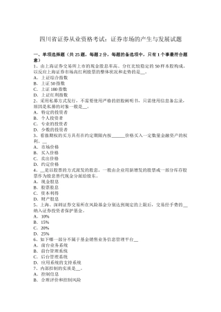 2025年四川省证券从业资格考试证券市场的产生与发展试题