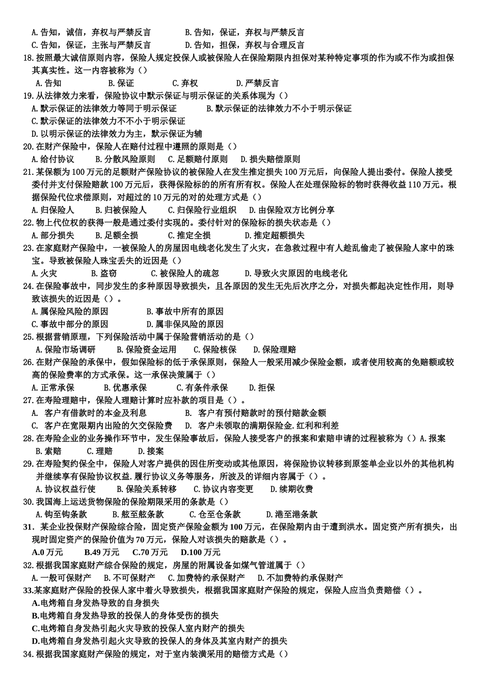 2025年新版保险代理人资格考试模拟卷一_第2页