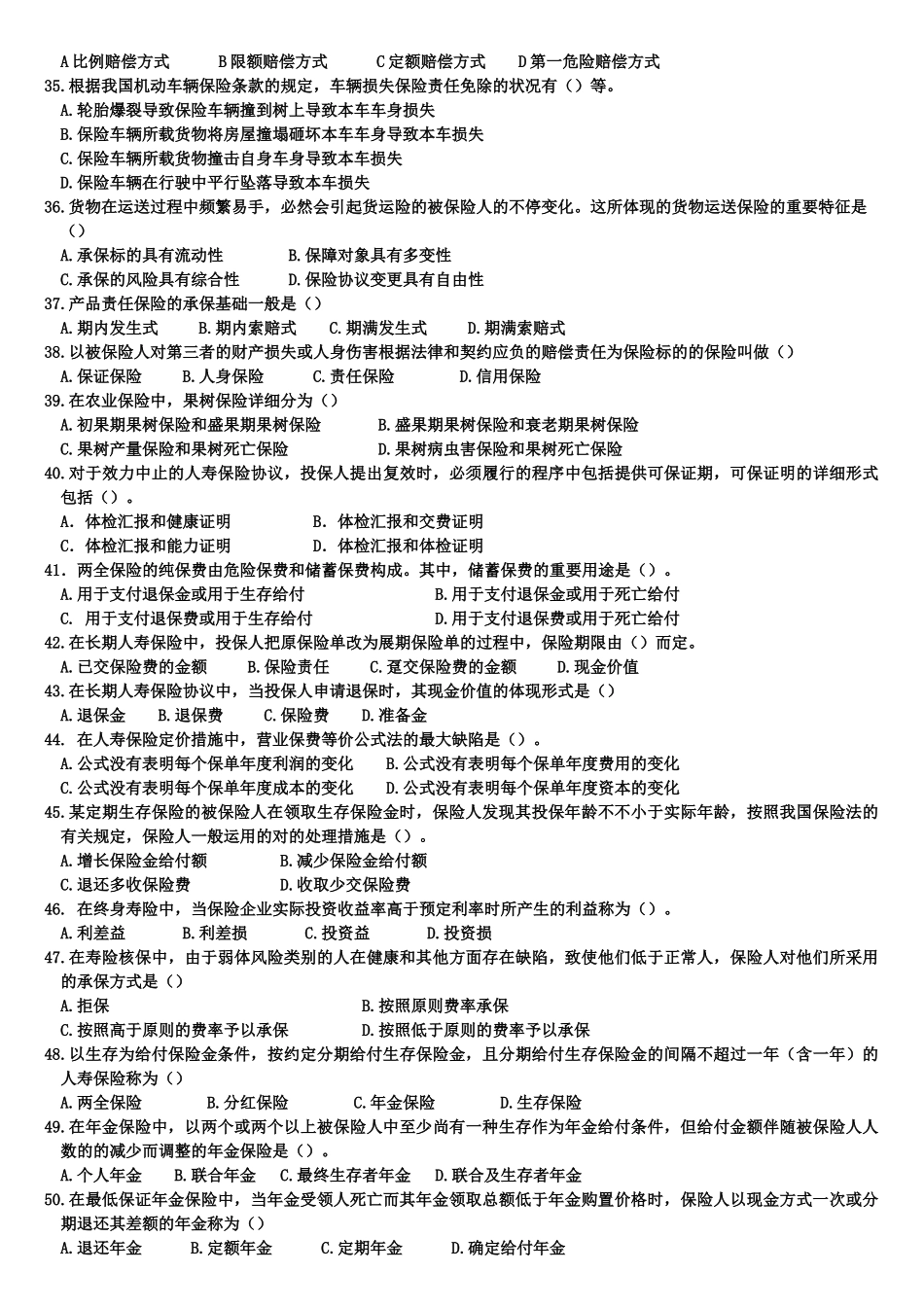 2025年新版保险代理人资格考试模拟卷一_第3页