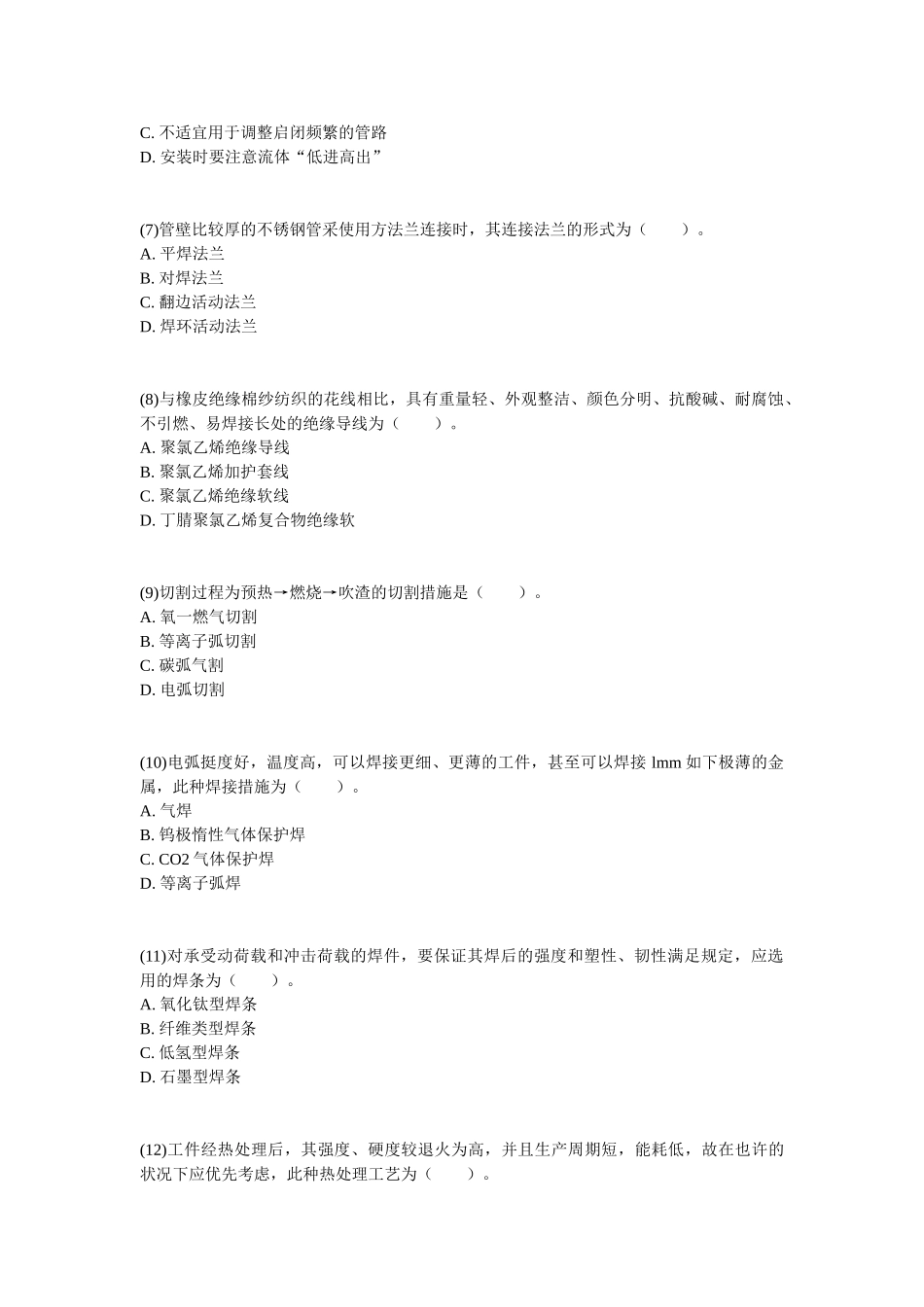 2025年造价工程师建设工程技术与计量安装真题_第2页