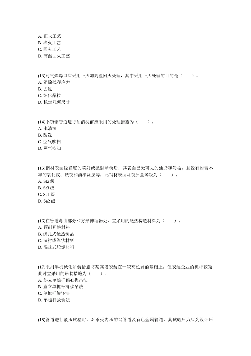 2025年造价工程师建设工程技术与计量安装真题_第3页