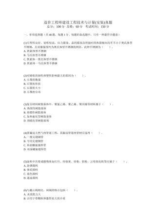 2025年造价工程师建设工程技术与计量安装真题