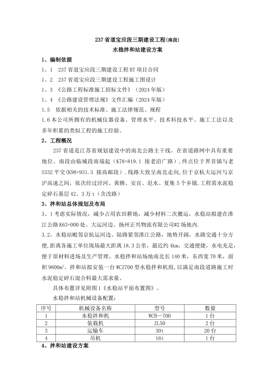 水稳拌和站建设方案_第2页