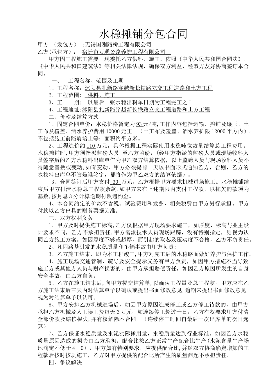 水稳摊铺合同样本_第1页