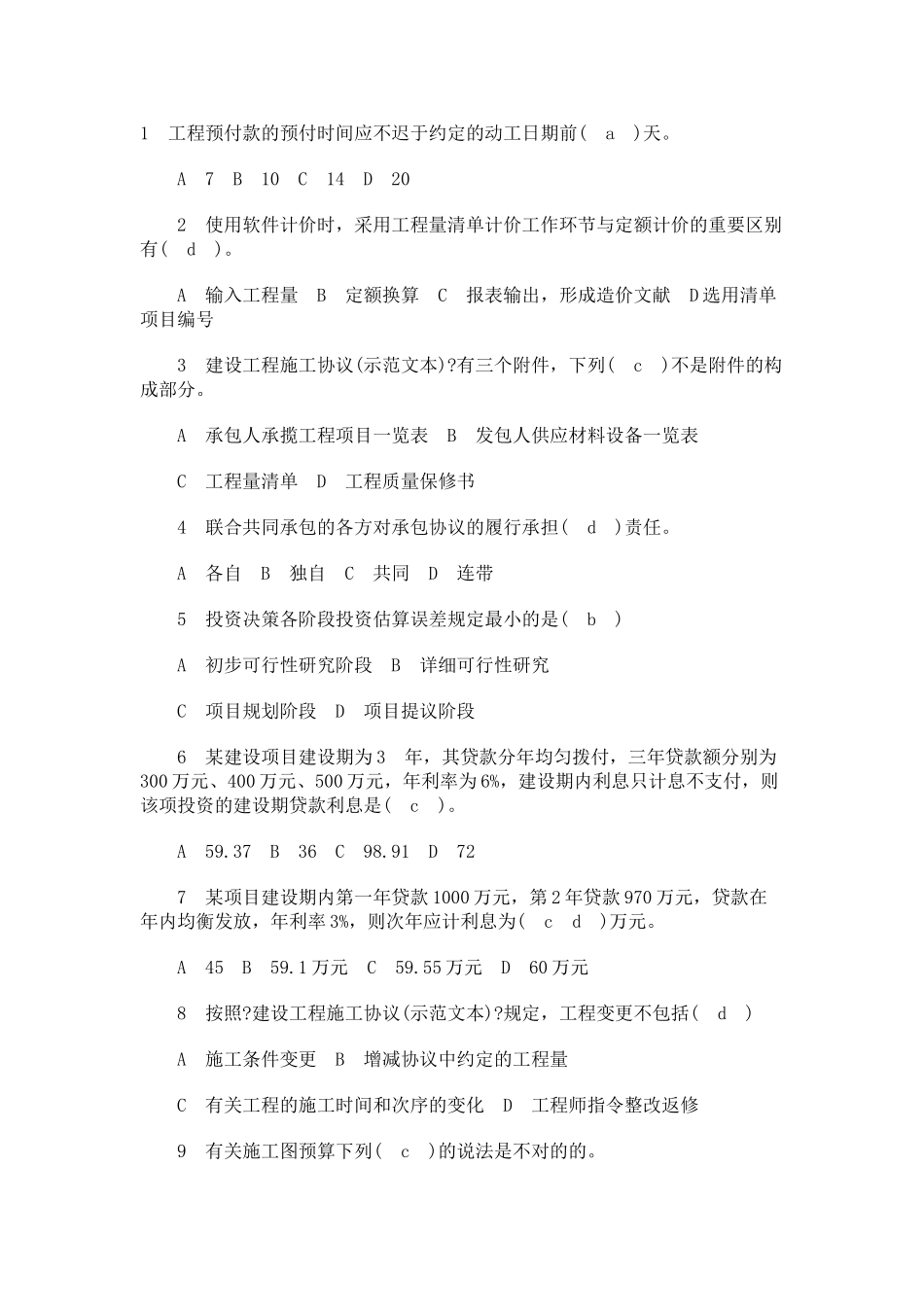 2025年二级造价工程师模拟测试题_第1页